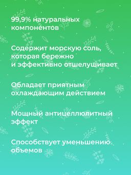 Охлаждающий гель-скраб для проблемных зон с ментолом и лаймом - Siberina фото 8