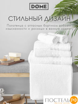 DOME ГАРМОНИКА бел К-т Полотенец 30х50-6/50х80-4/70х130-2, 12 пр., 100% хл, 440 гр/м2  фото 8