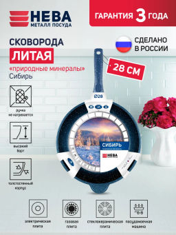 Сковорода Природные минералы линия Сибирь несъемная ручка, 28 см