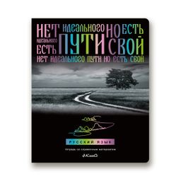 Светоч Тетрадь предметная Загадочная история A5 48 л. на скобе 65 г/кв.м , белизна 100 % 10 шт. , линия 48ТСК5_000190 Русский язык