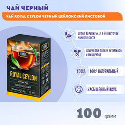 ETRE, чай Royal Ceylon черный цейлонский листовой, 100 г