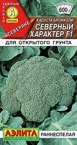 0470A Капуста брокколи Северный характер F1 10 шт
