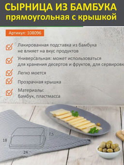 Сырница прямоугольная, BAMBU, из бамбука с крышкой арт.108096 /Mallony/  фото 3