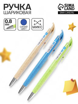 Цена за 12 шт. Ручка шариковая, автоматическая, синий стержень, узел 0.8 мм, на масляной основе, МИКС