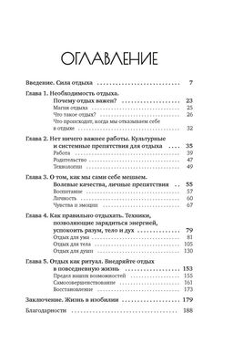 Хватит ползать. Радикальная сила отдыха против выгорания. Венгоэчиа Х. - Издательство колибри фото 3