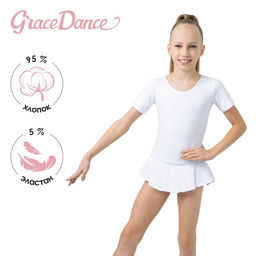 Купальник гимнастический Grace Dance, с юбкой, с коротким рукавом, р. 34, цвет белый