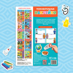 Наклейки многоразовые Такие разные профессии, формат А4