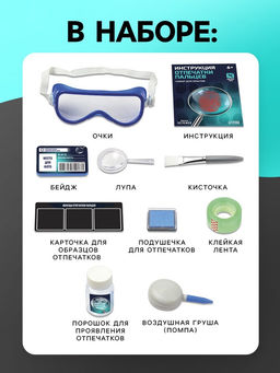 Набор для опытов «Отпечатки пальцев»