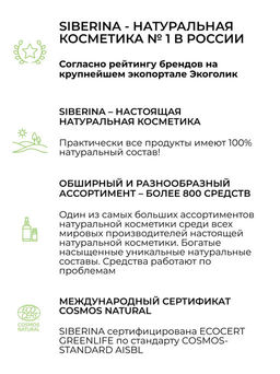 Фито-пенка для умывания Мягкое очищение и профилактика высыпаний уход за подростковой кожей - Siberina фото 17