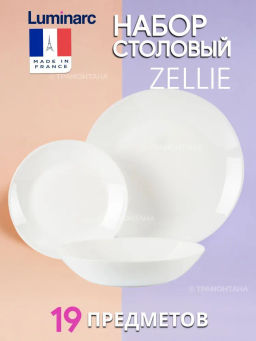 Столовый набор ЗЕЛИ 19пр