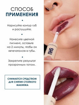БЛЕСК ДЛЯ ГУБ СТОЙКИЙ IDOL МАРКИ SHU №50 черная вишня  фото 6