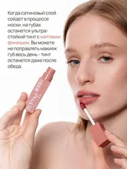 Neverti NP802 Блеск-тинт мягкий тонирующий для губ "Soft Tint Lipgloss" тон 002 4,5 мл
