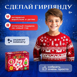 Набор для опытов Новогодняя гирлянда, 3 фигурки