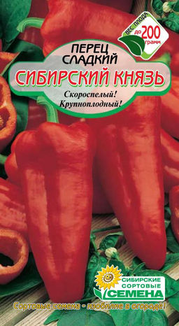 Сибирский Князь перец сладкий 20шт (ссс) Р