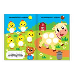 Наклейки кружочки Весёлые истории, 16 стр. - Буква-ленд фото 2