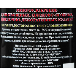 Цена за 2 шт. Микроудобрение в хелатной форме для завязи и цветения АгроБор Р, 50 мл - Simaland фото 2