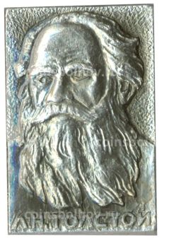 Значок Л.Н.Толстой