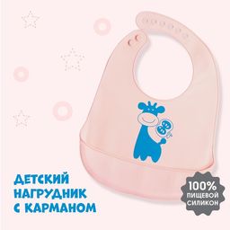 Нагрудник для кормления Жираф силиконовый с карманом, цвет розовый