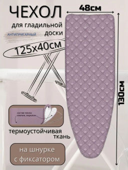 Чехол с поролоном антипр. для гладильной доски ЧПА (бязь 1290*460) - Nika фото 5
