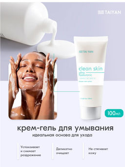 Нежно очищающий гель для умывания Hyaluronic TaiYan, 100 г TY-001  фото 2