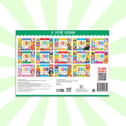 250 наклеек Животные фермы и леса, 8 стр. - Буква-ленд фото 18