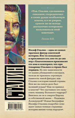 Сталин - Аст фото 3