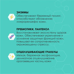 Деликатный био-гоммаж для тела с энзимами граната и пребиотиками, 200 мл. - Depiltouch фото 3