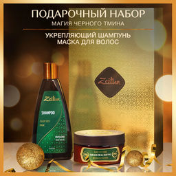 ZEITUN Подарочный набор Магия Черного тмина для оздоровления волос
