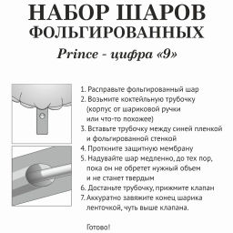 Набор шаров 8 шт "9 - Prince", голубой (цирфа + 7 шаров)