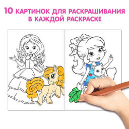 Раскраски для девочек набор из 8 шт. по 12 стр., А5