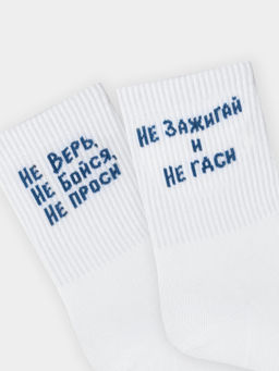 Цена за 5 пар! Носки унисекс белые с надписью не верь. не бойся. не проси - Mark formelle фото 3