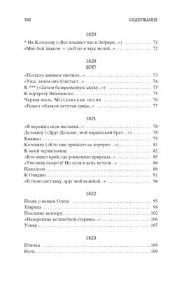 Я вас любил.... Пушкин А. - Азбука фото 5