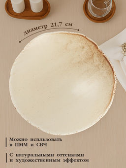 Тарелка глубокая Magistro Organic brown, 750 мл, 21.7?21.5?5.2 см, фарфор, бежевая