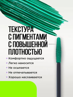 Тушь для ресниц Influence Beauty Chromophora 03 зелёный  фото 2