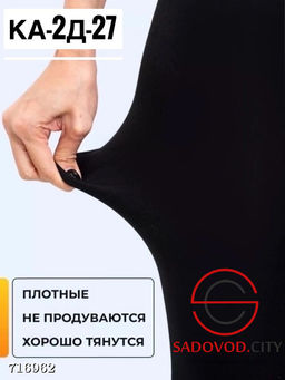 Женские лосины с начёсом - Bruno фото 3