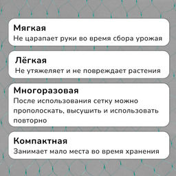 Сетка садовая, мягкая, 10×4 м, ячейка 15×15 мм, от птиц, Greengo