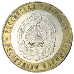 10 рублей 2009 года ММД Российская Федерация  Республика Калмыкия