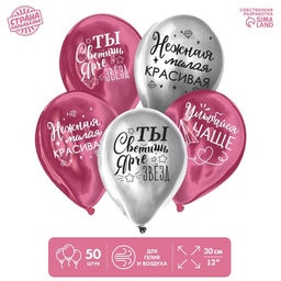 Воздушные шары латексные 12 Все твои мечты, 50 шт.