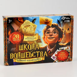 Адвент - календарь «Волшебство», 20 писем, аппликации, роспись, поделки