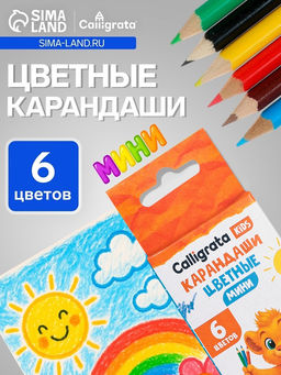 Цена за 6 шт. Карандаши Calligrata «Мини», цветные, 6 цветов, трёхгранные, деревянные
