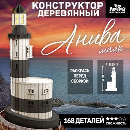 Деревянный конструктор «Маяк Анива», 39×18 см, 168 деталей