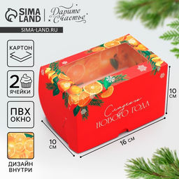 Цена за 5 шт. Коробка складная с двусторонним нанесением «Сладкого Нового года» 16×10×10 см