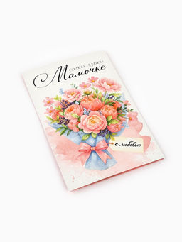 Цена за 10 шт. Открытка Любимой мамочке, 12?18 см