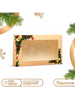 Цена за 5 шт. Коробка новогодняя складная Праздничное настроение, 20?12?4 см с окном
