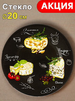 ТАРЕЛКА СЕРВИРОВОЧНАЯ КОЛЛЕКЦИЯ BUFFET 20 СМ