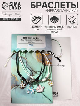 Браслеты парные «Неразлучники. Рыбки с ромашками», d=7 см, набор 2 шт. разноцветные