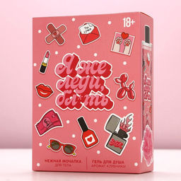 Подарочный набор Я же леди!: гель для душа 250 мл и мочалка для тела, 18+, Чистое счастье фото 9