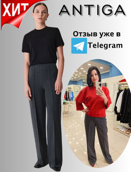 Классические брюки со стрелками