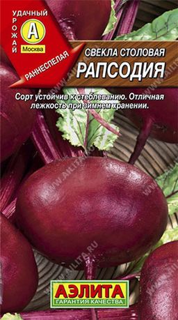 Свекла столовая Рапсодия