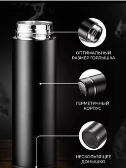 Термос с датчиком 83320